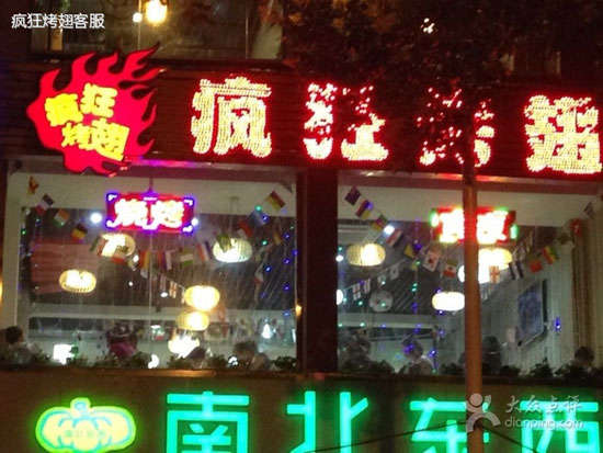 横林镇变态烤翅