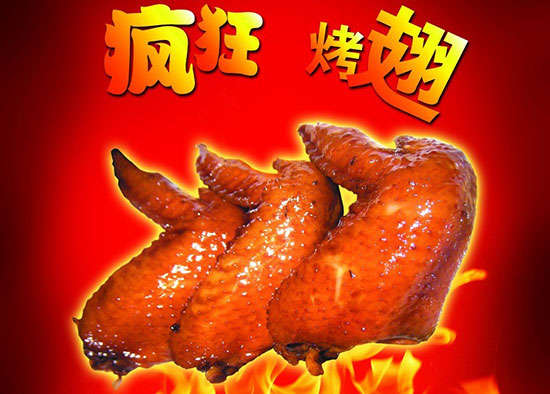 横林镇疯狂烤翅