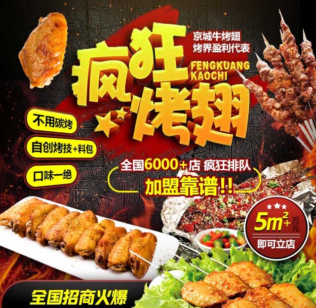 横林镇奥尔良烤翅
